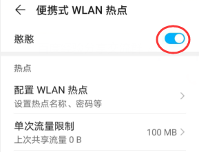 华为P30手机如何开启热点上网