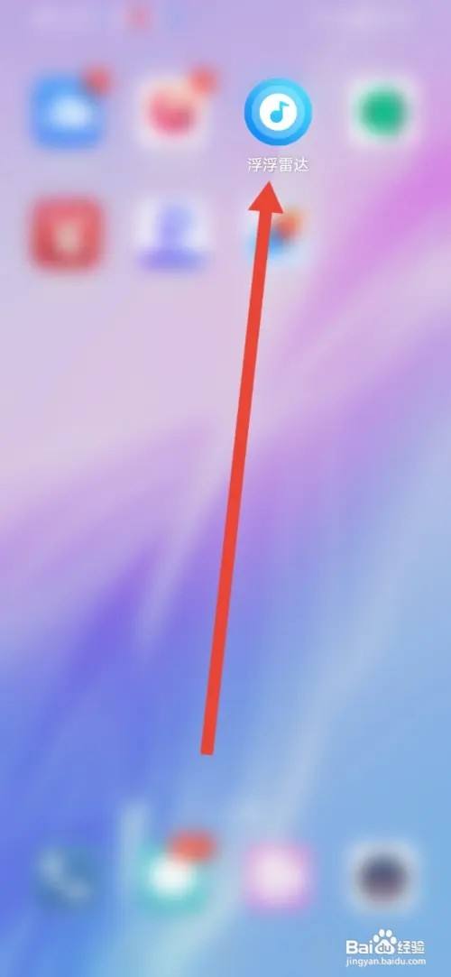 如何在浮浮雷达设置启动APP时只弹出悬浮球