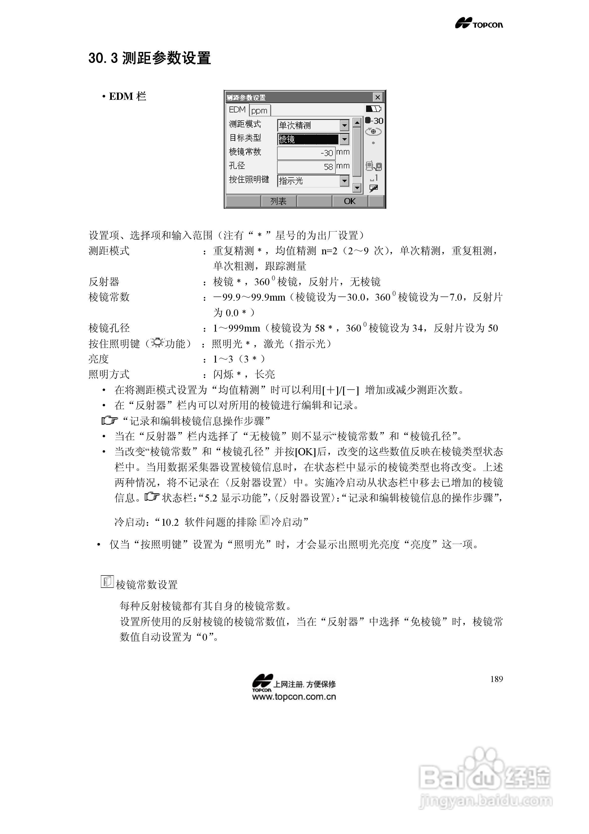 拓普康自动跟踪全站仪MS05A使用手册:[19]