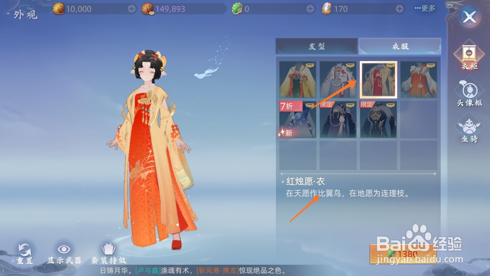 玄中记中怎么查看红烛愿-衣