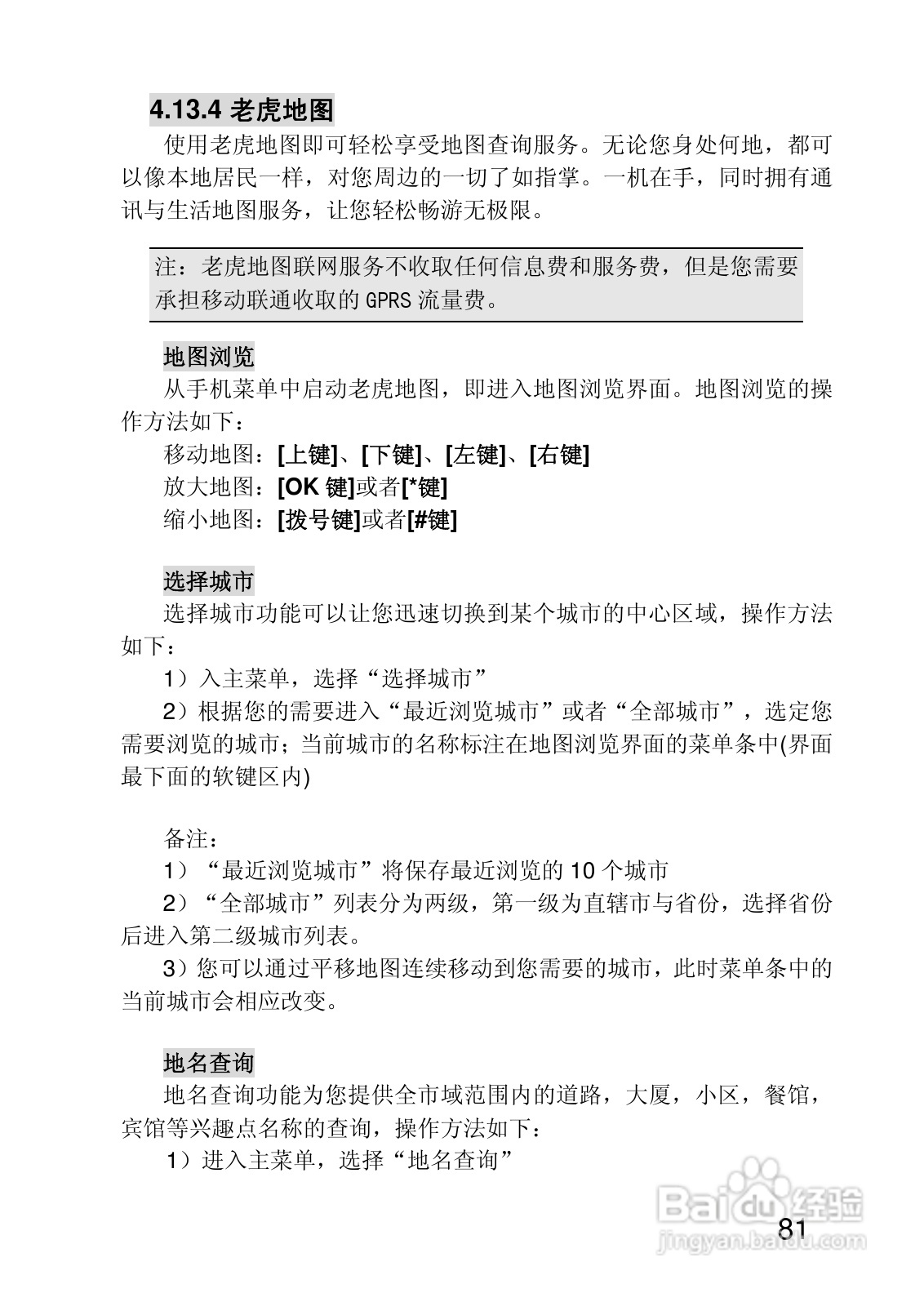 联想Lenovo S900手机使用说明书:[9]