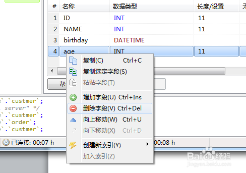 如何使用HeidiSQL删除数据库表字段