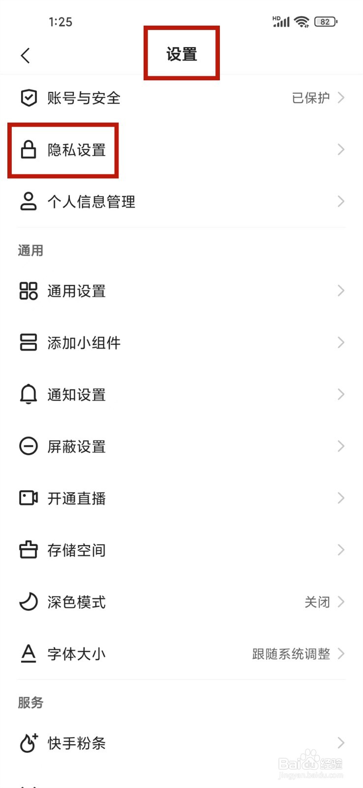 快手说说怎么关闭不让别人看