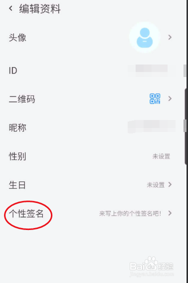 事密达如何修改个性签名