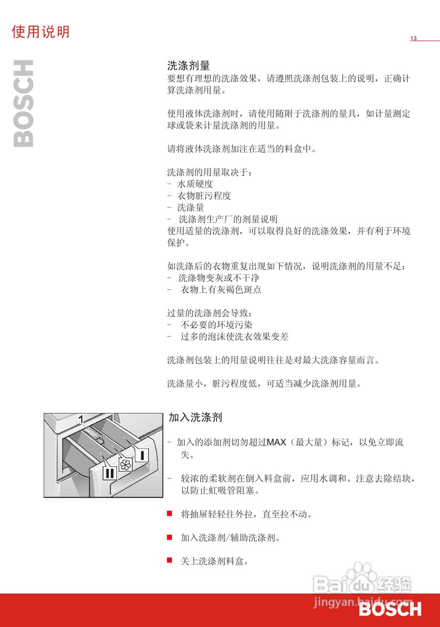 博世WVG24568TI全自动滚筒式洗衣干衣机使用及安装说明:[2]