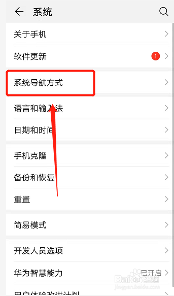 设置桌面返回键