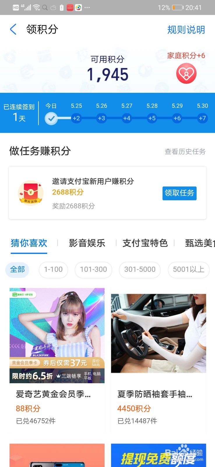 支付宝奖励积分即将过期怎么领取