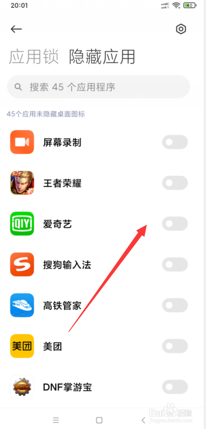 小米手机应用怎么隐藏
