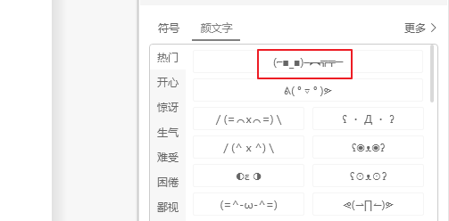 wps文字怎么插入颜文字