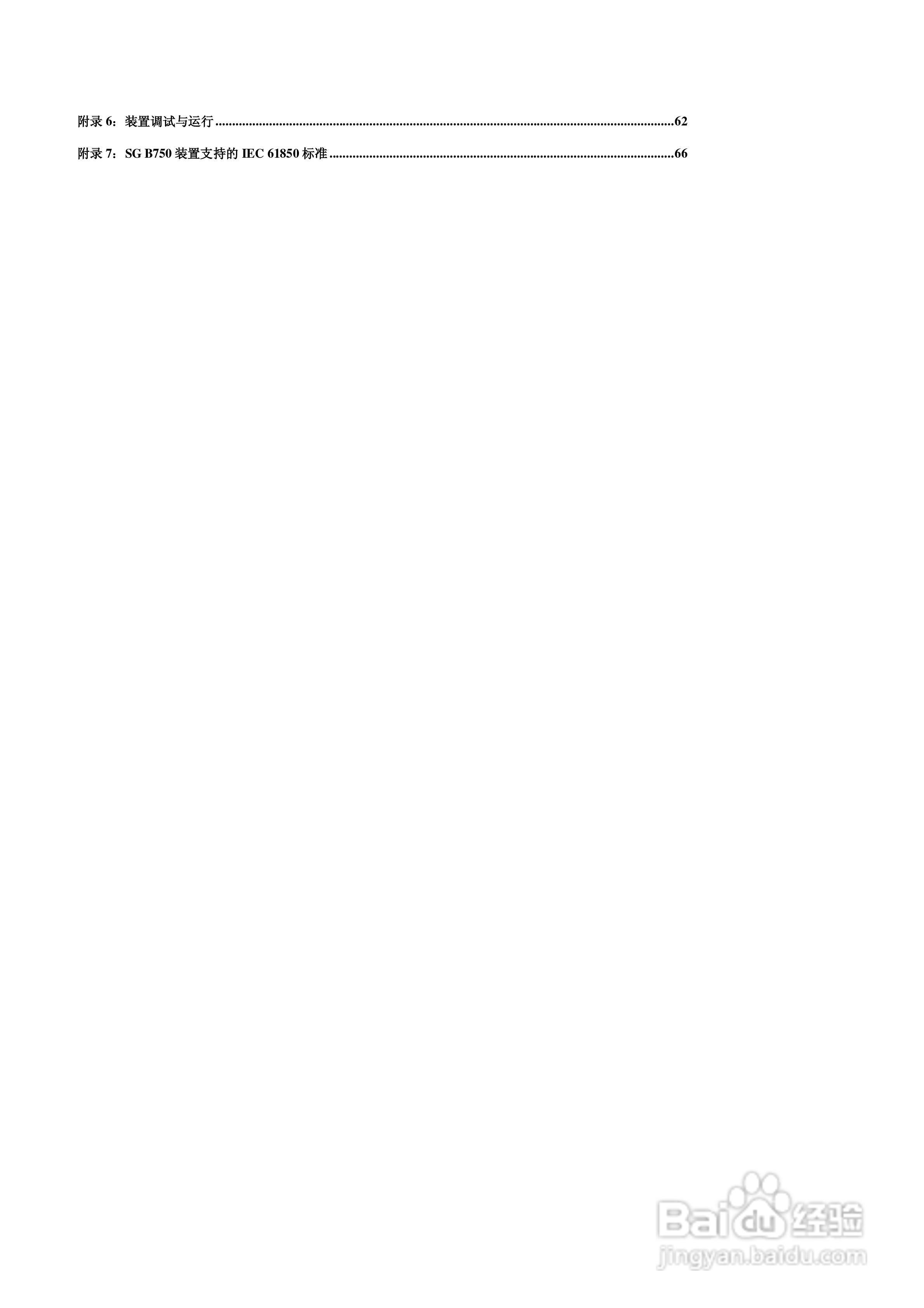 SGB750数字式母线保护使用说明书:[1]