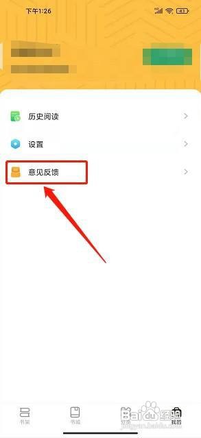 皮箱小说app在哪里提交意见反馈