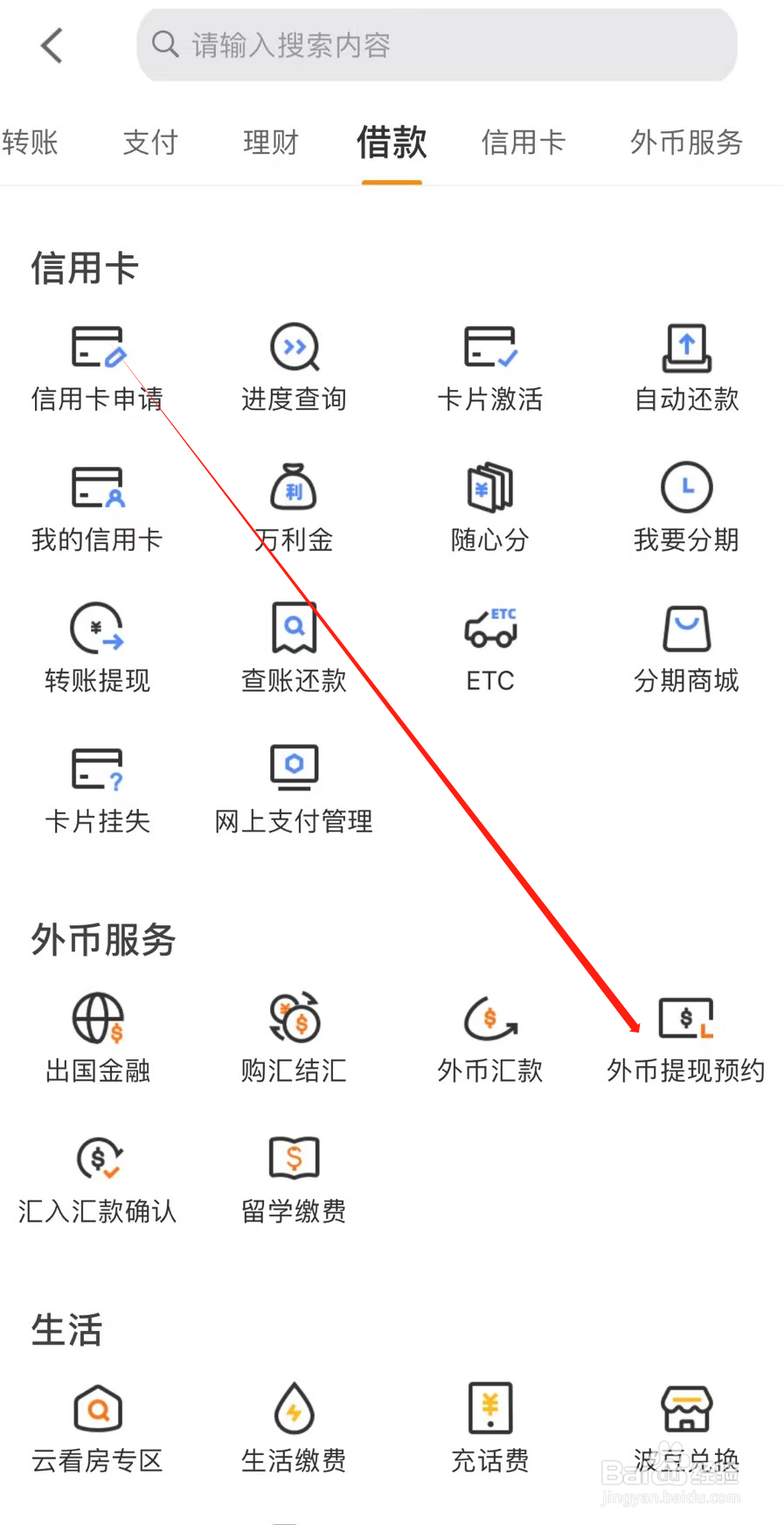 宁波银行如何查看外币提现预约