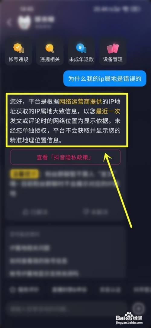 抖音ip地址怎么不是自己的位置