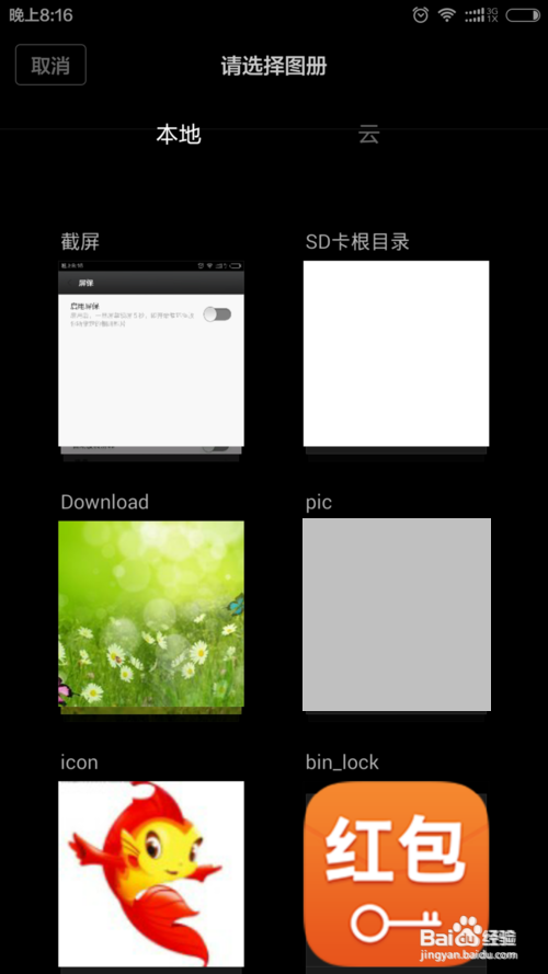 小米手机怎么设置照片屏保？