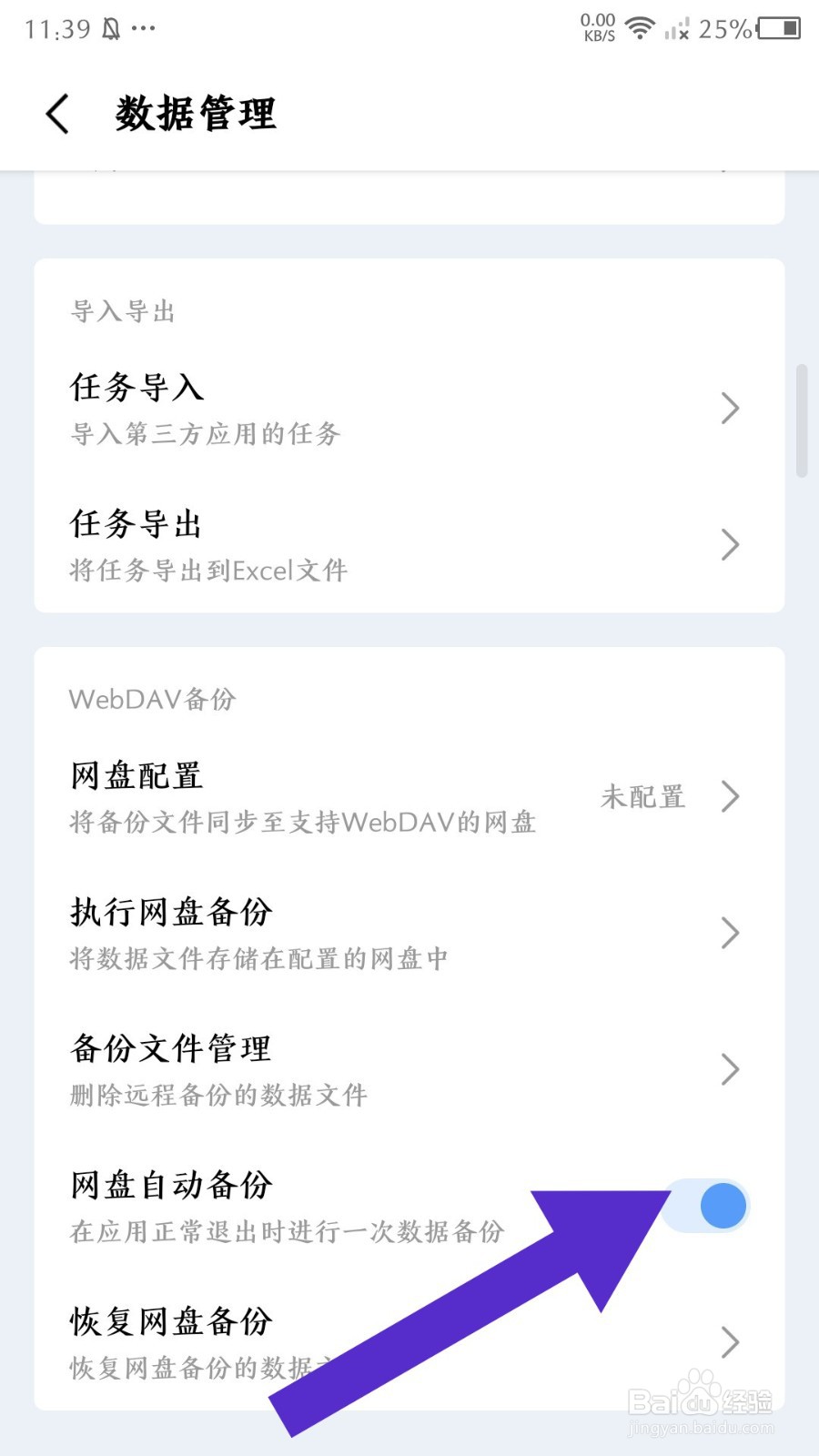 一木清单怎么设置网盘自动备份