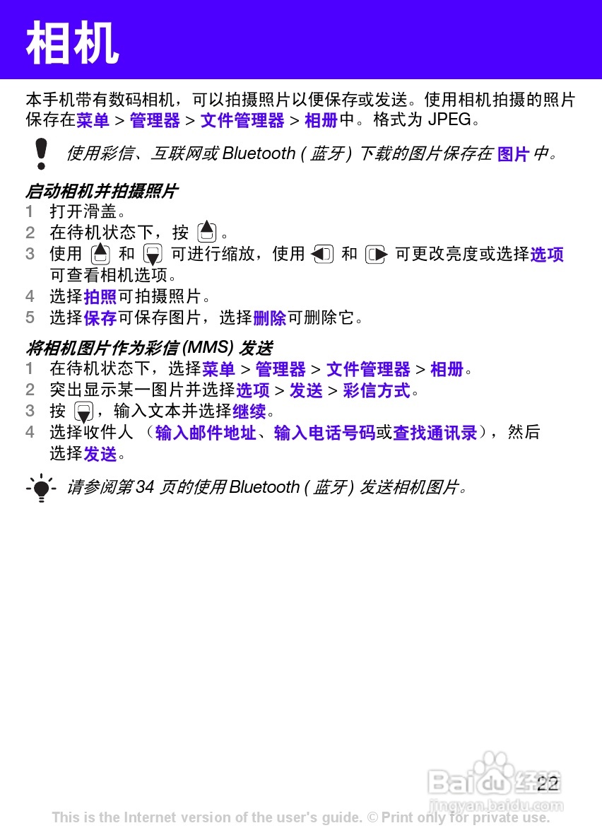 索尼爱立信T303c手机使用说明书:[3]