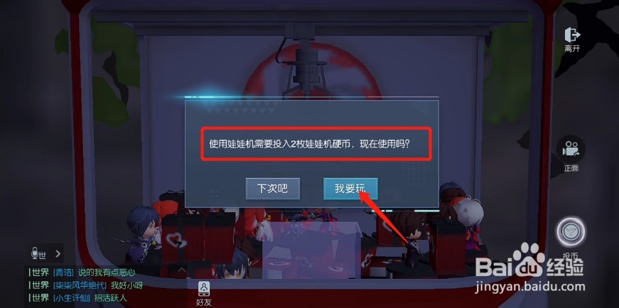 龙族幻想怎么在娃娃机夹娃娃