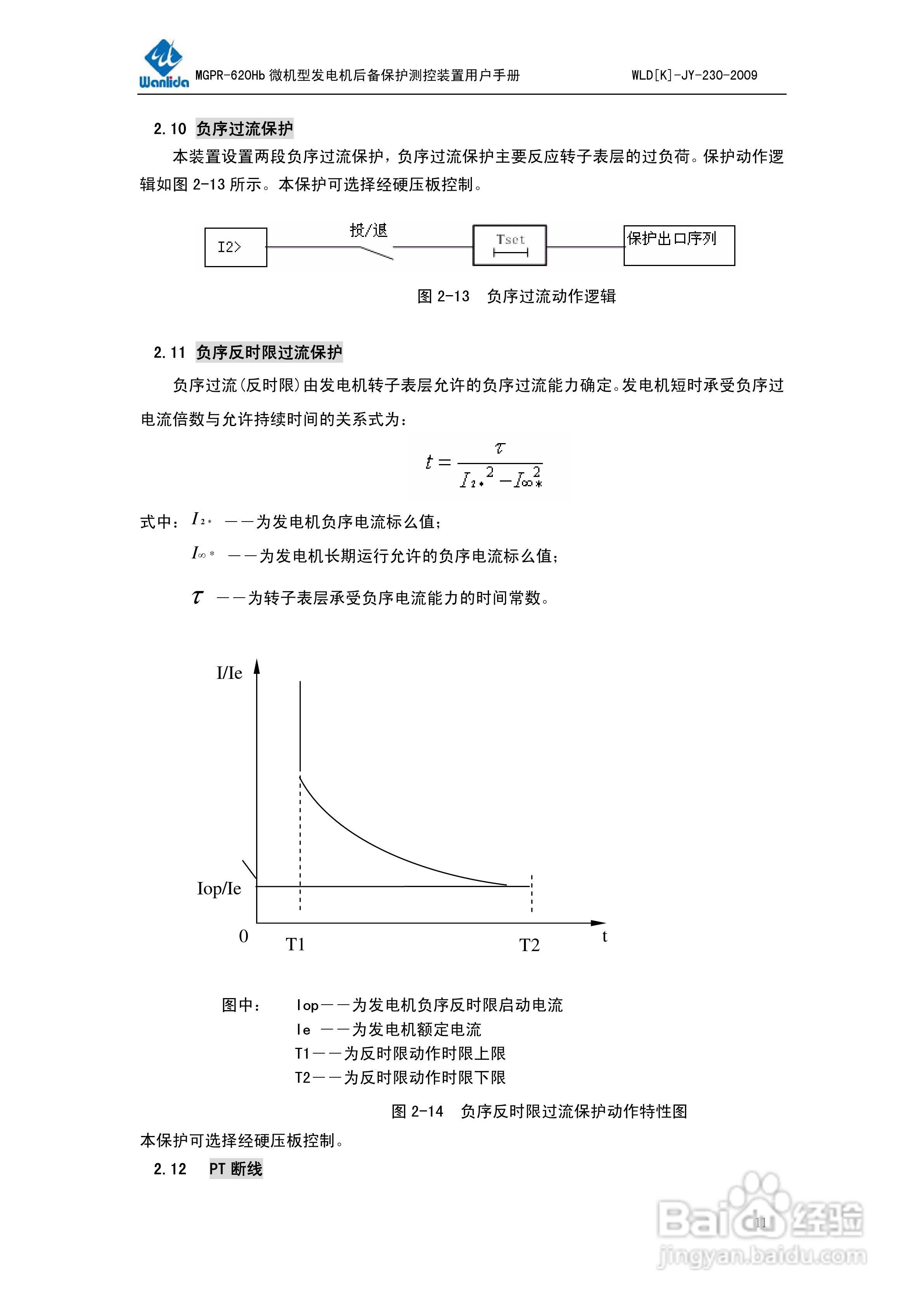 MGPR-620Hb微机型发电机后备保护测控装置用户手册:[2]