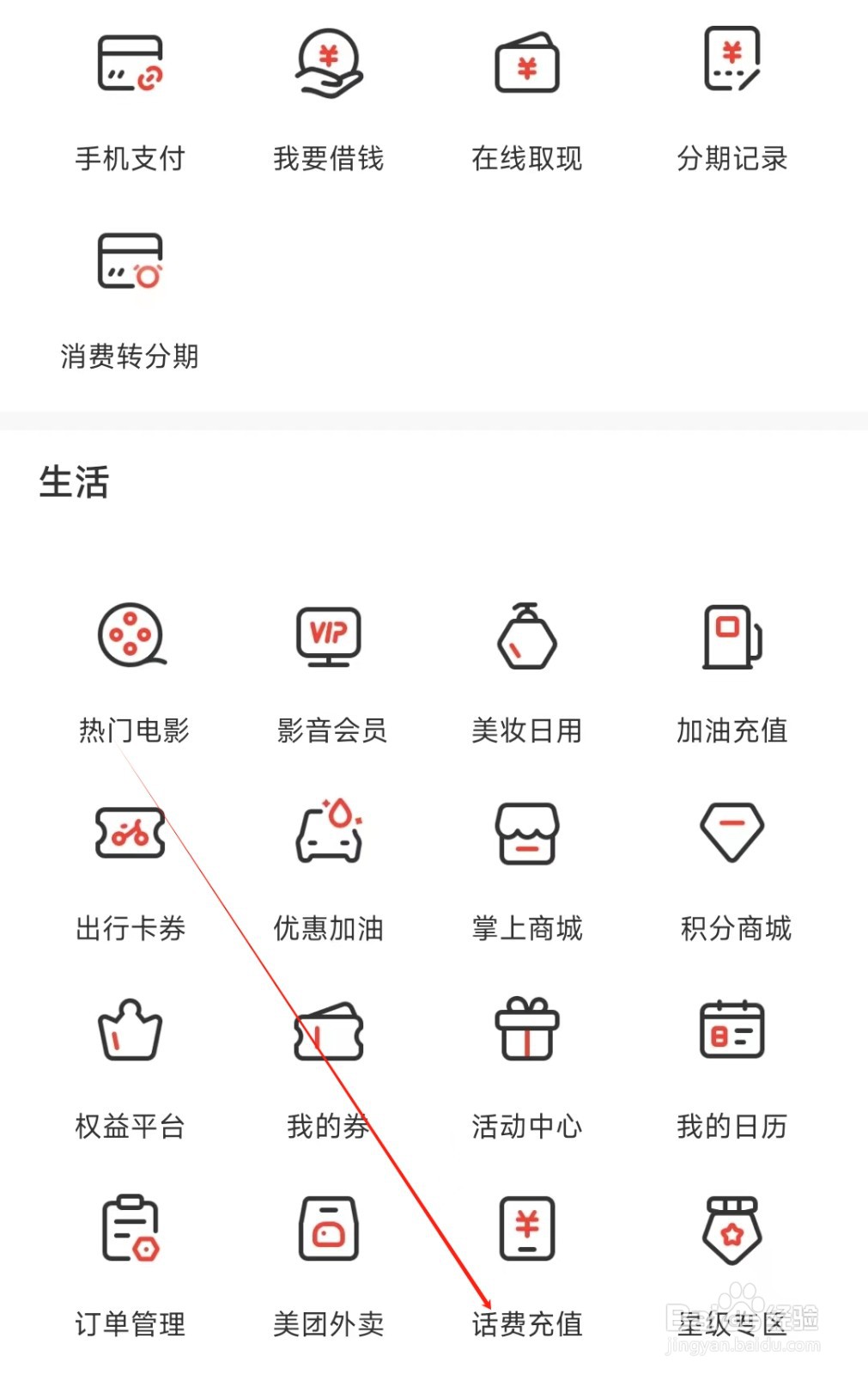华彩生活怎样找到话费充值
