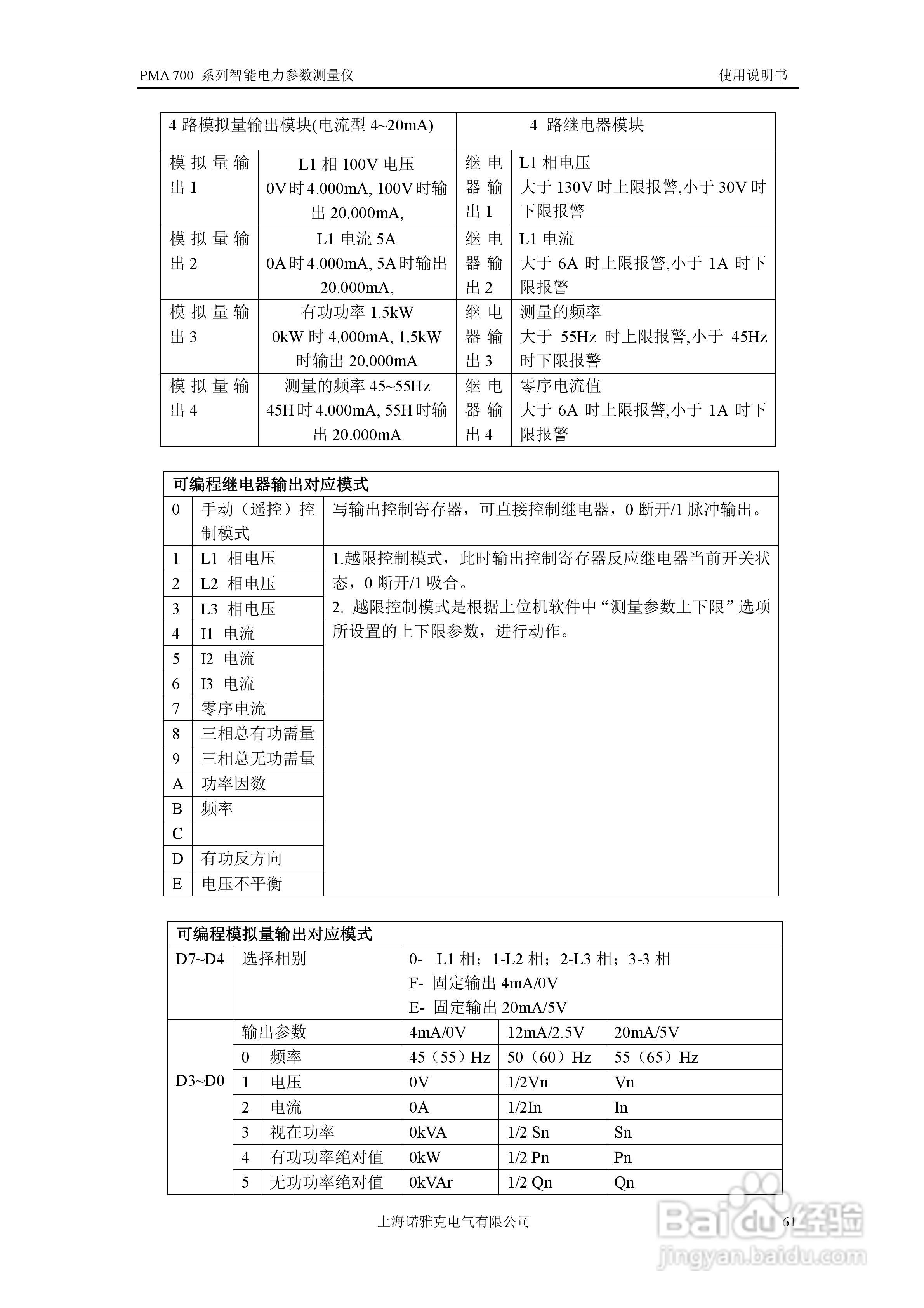 PMA 700智能电力参数测量仪使用说明书:[7]