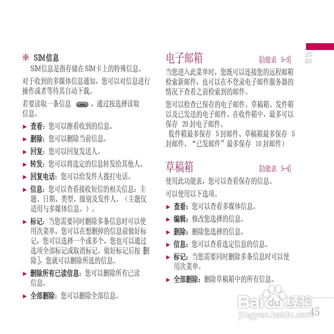 LG KE800手机使用说明书:[12]