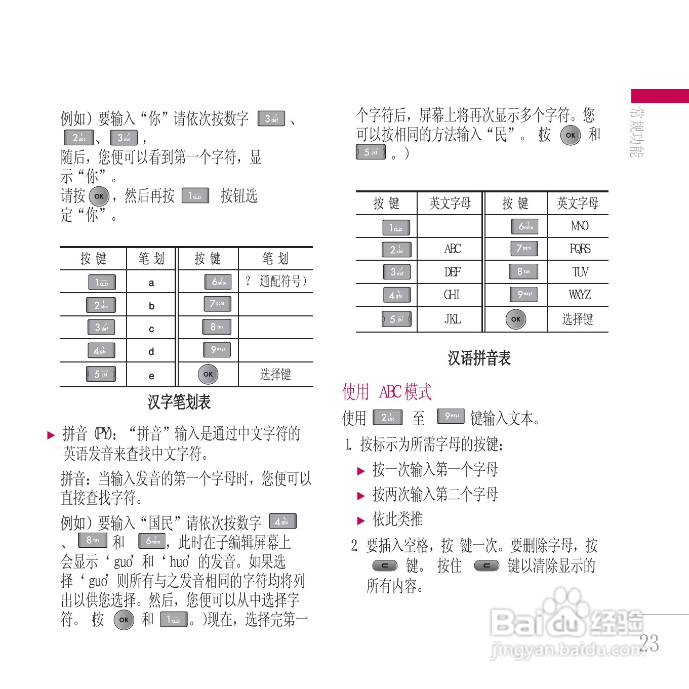 LG KE800手机使用说明书:[10]