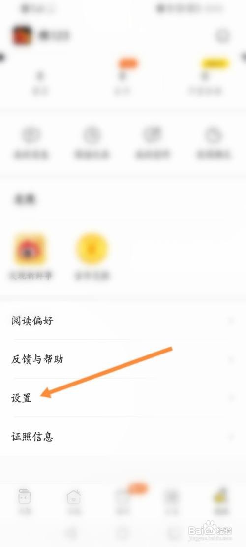 得间小说在哪关闭个性化推荐功能