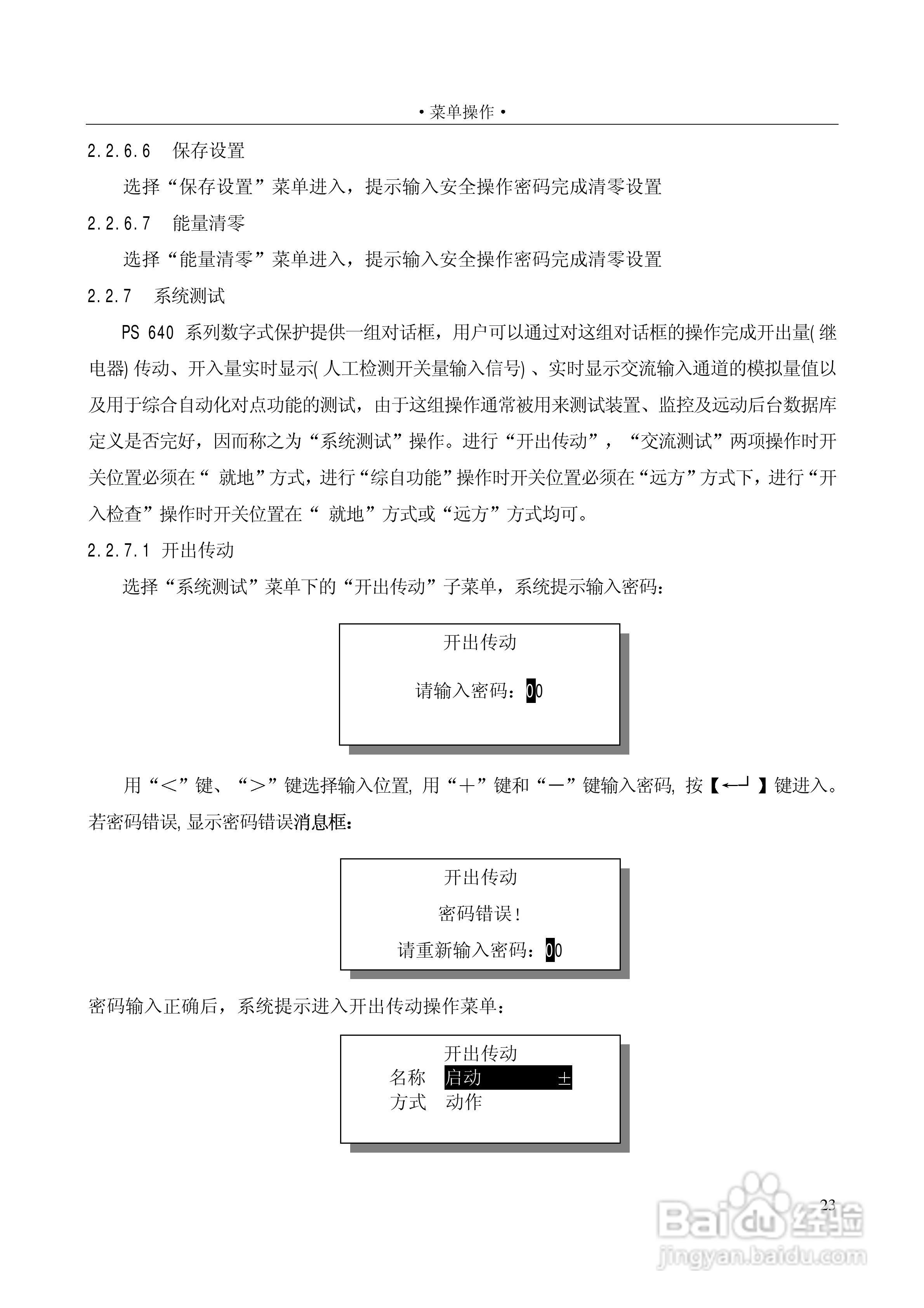 PSC646数字式电容器保护装置使用说明书:[6]