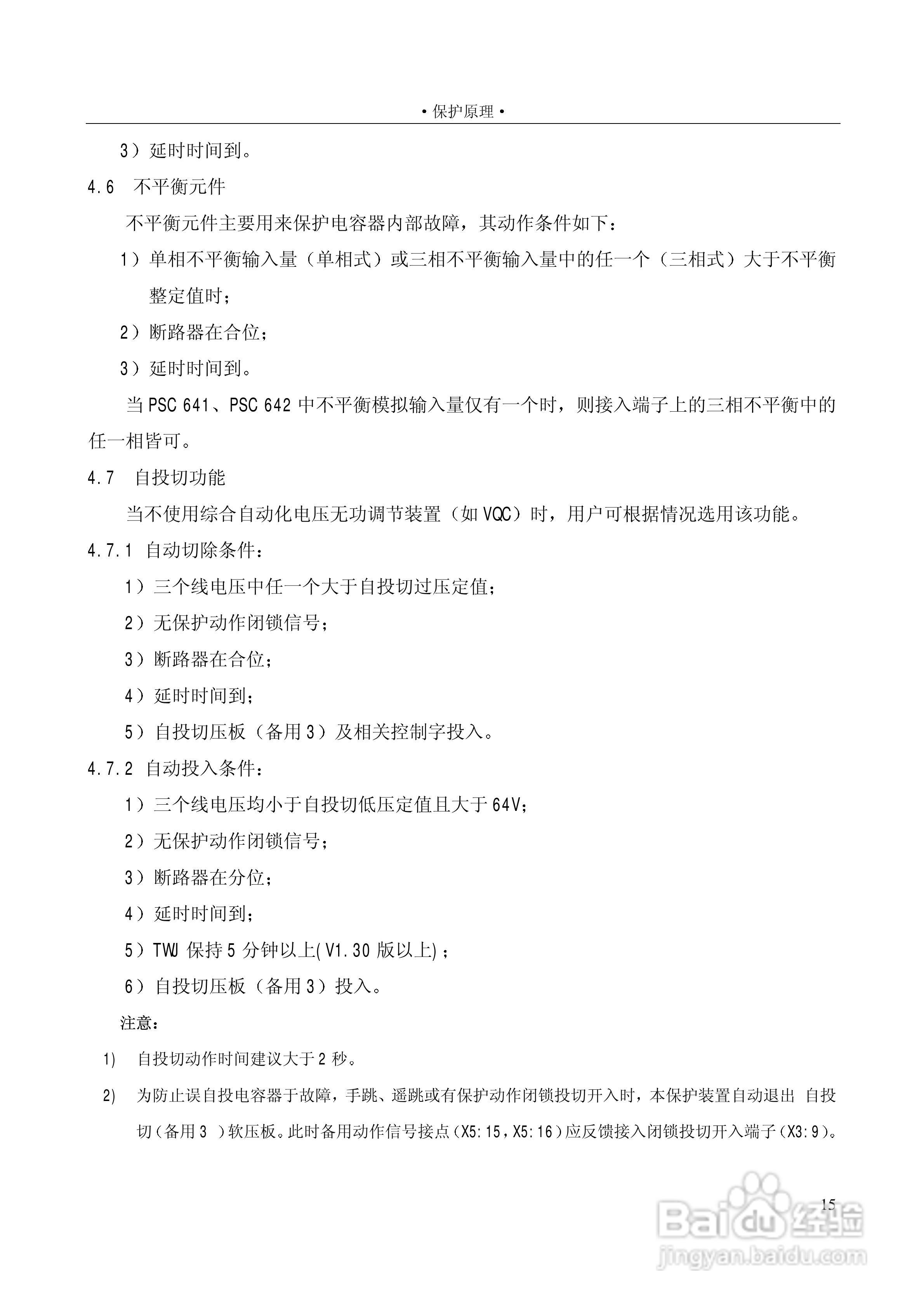PSC646数字式电容器保护装置使用说明书:[3]