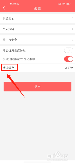 醒购APP如何清理缓存