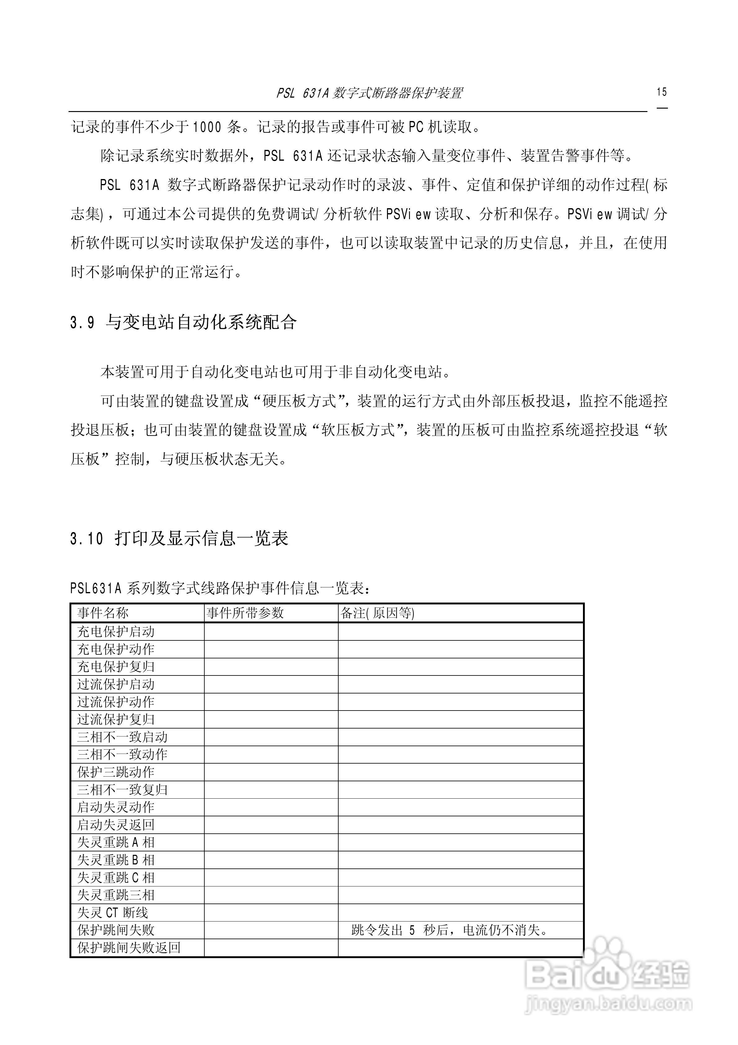 PSL631A断路器保护装置说明书:[2]