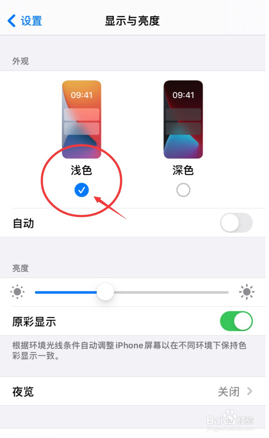 如何将iphone背景显示设置为浅色显示?