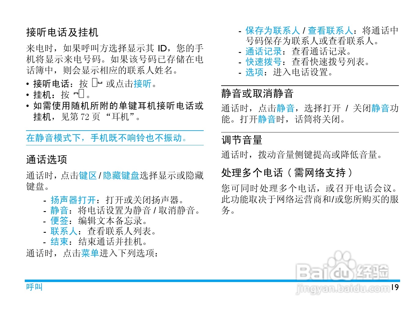 飞利浦D900手机使用说明书:[2]