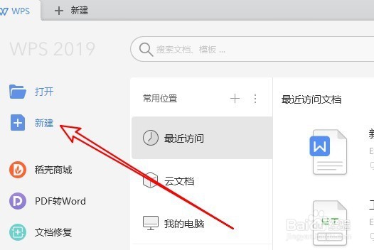 wps2019怎么新建演示文档 如何建立新的幻灯片