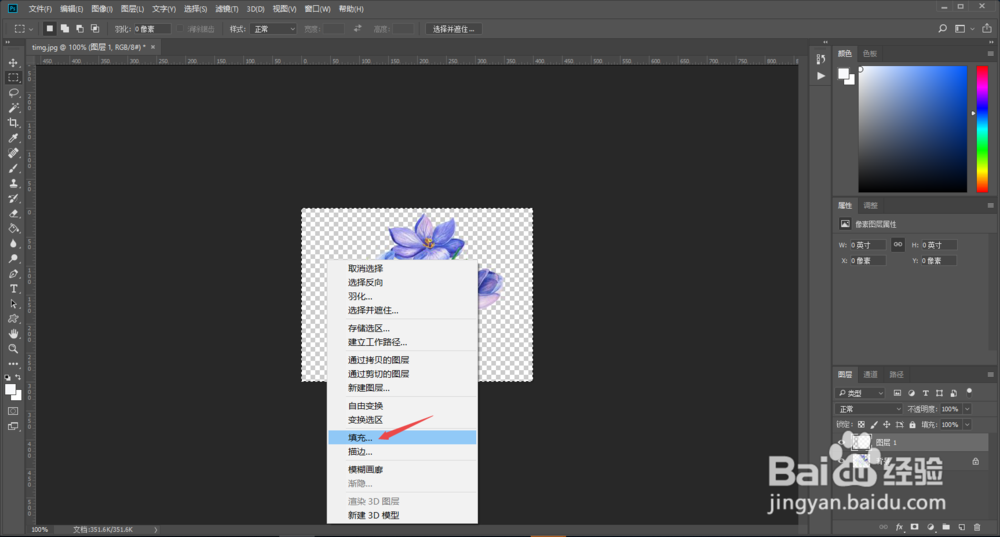 用Photoshop软件怎么给图片修改背景