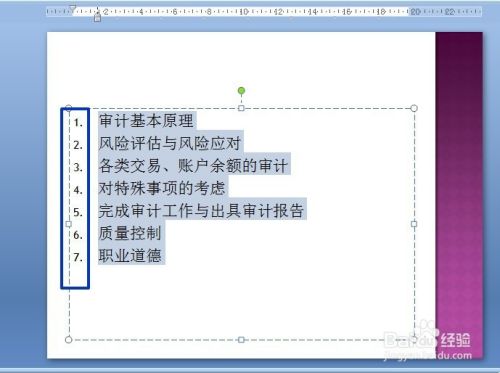PPT中如何更改编号的颜色