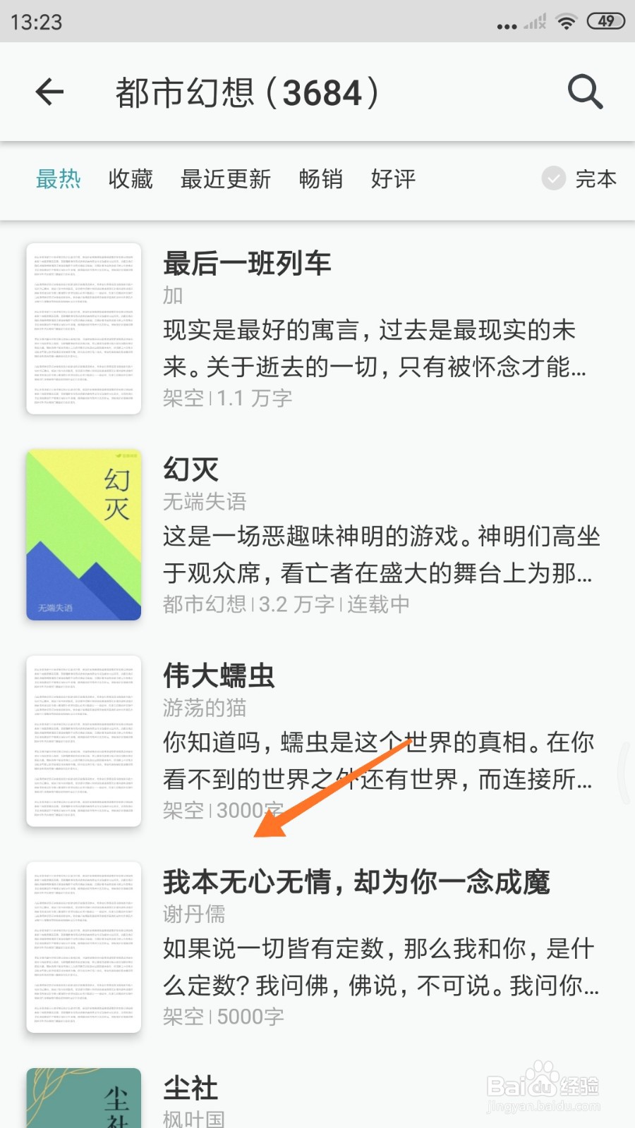 豆瓣阅读中怎么查看我本无心无情