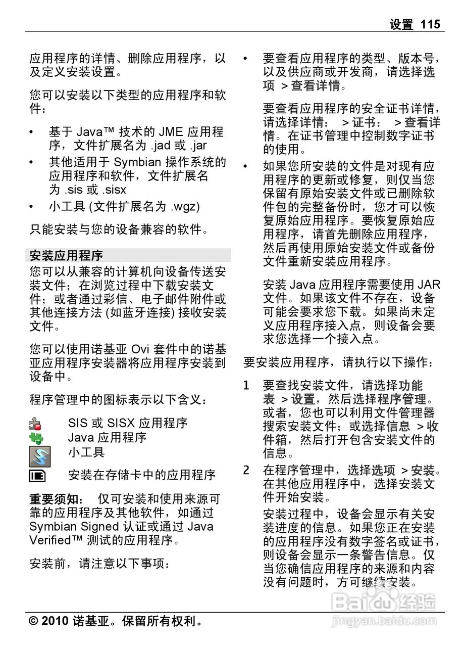诺基亚Nokia C6-00手机使用说明书:[12]