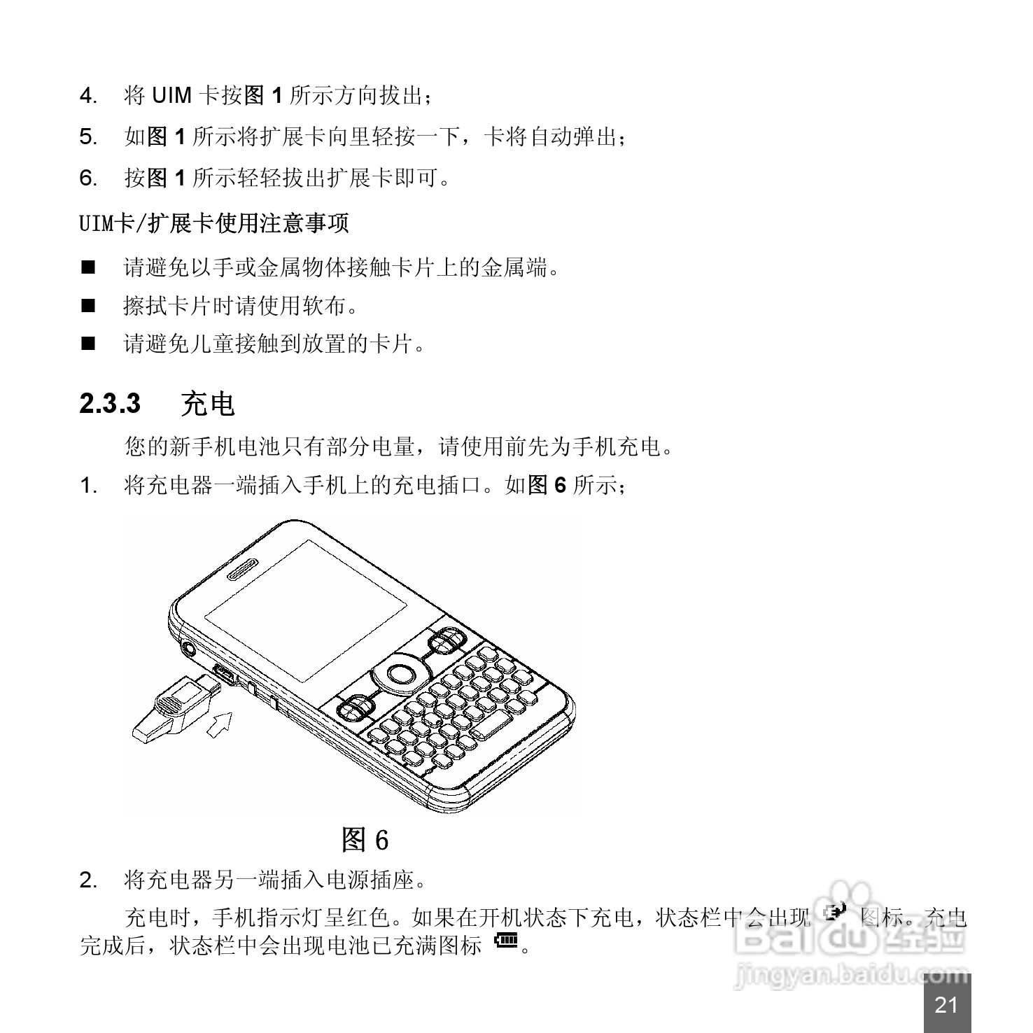 中兴ZTE-E N72手机使用说明书:[3]