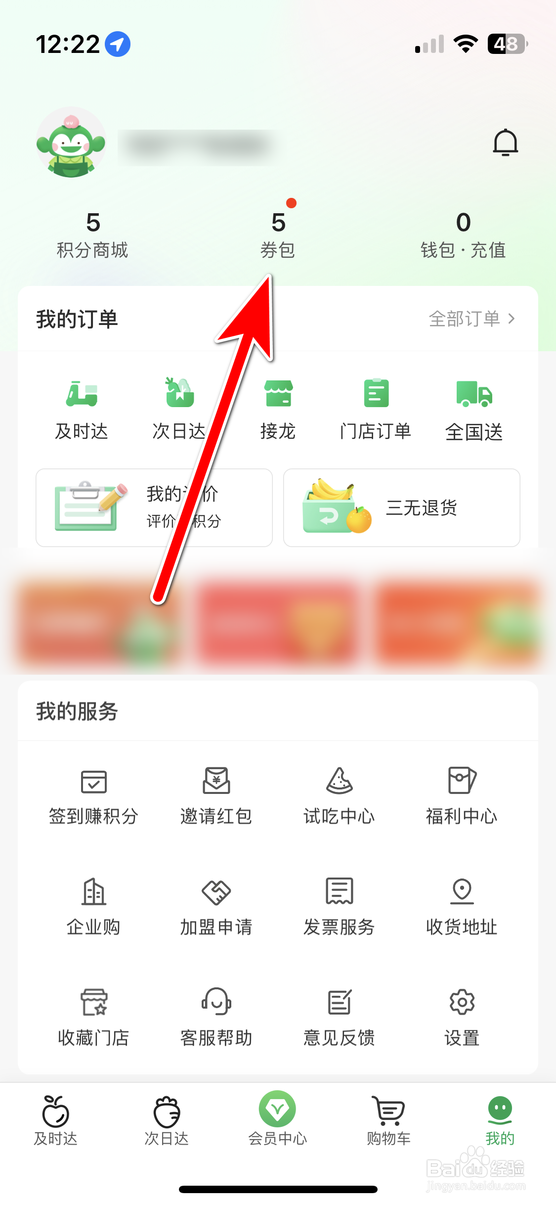 百果园如何查看我的优惠券列表