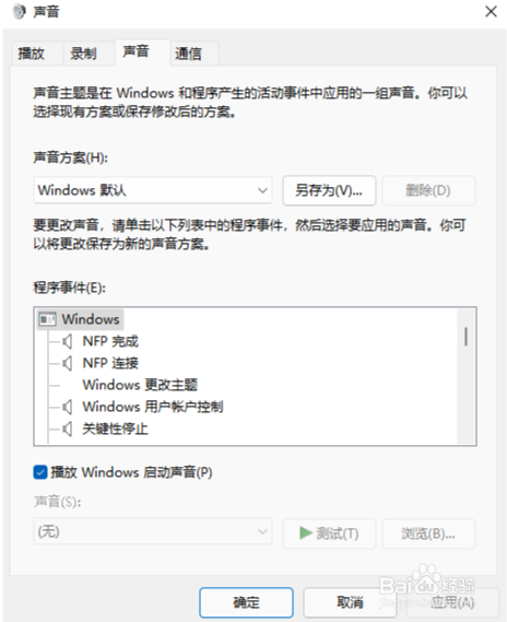 系统win11开机音乐怎么设置