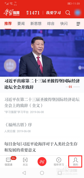 学习强国怎样查看积分说明