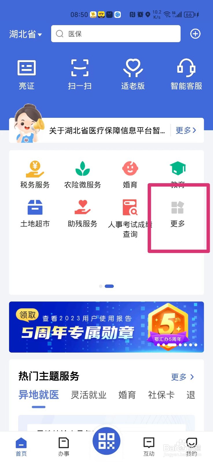 手机上怎么查高中毕业证