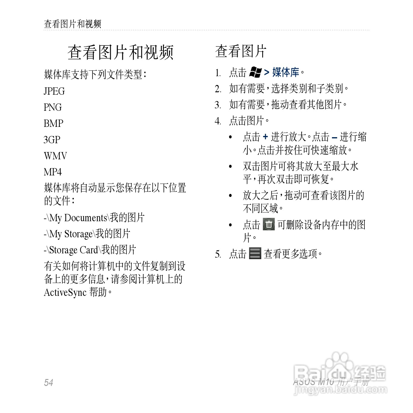 华硕M10手机使用说明书:[6]