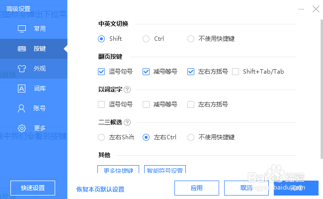 百度输入法快捷键