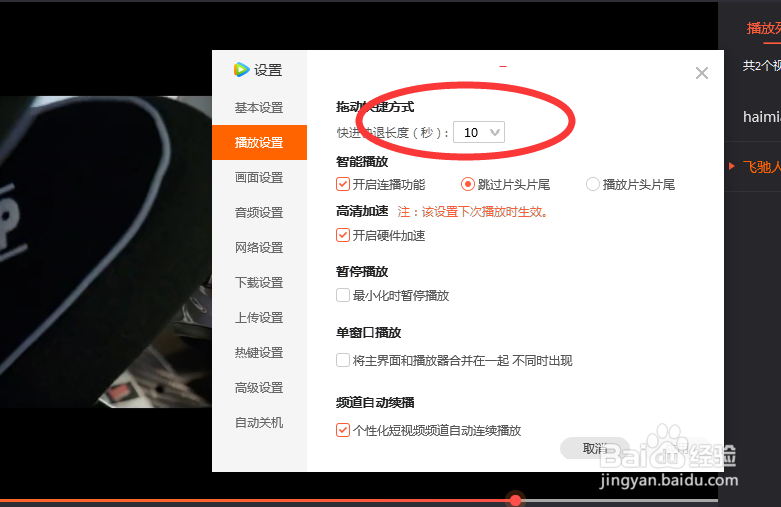 如何设置腾讯视频的快进快退的跨度