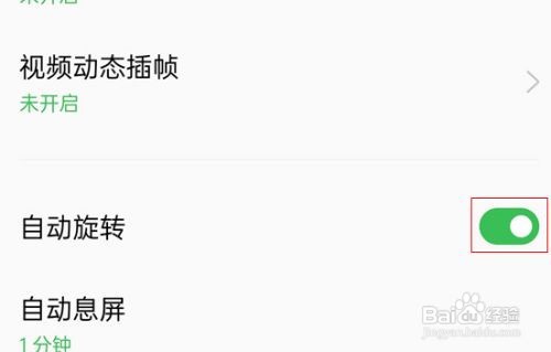 opporeno7手机怎么把自动旋转功能关闭