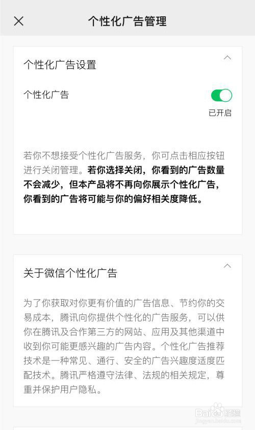 微信朋友圈广告怎么屏蔽