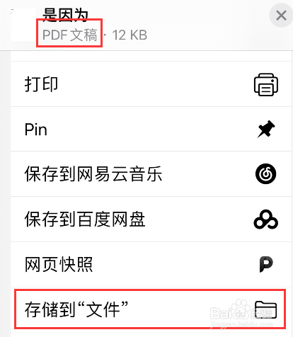 onenote怎么导出pdf文件