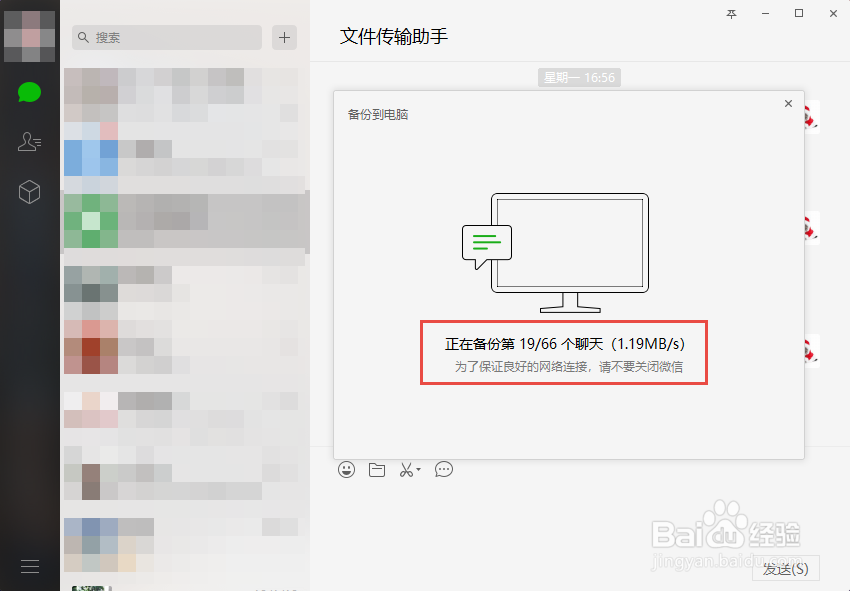怎么把微信聊天记录备份到电脑